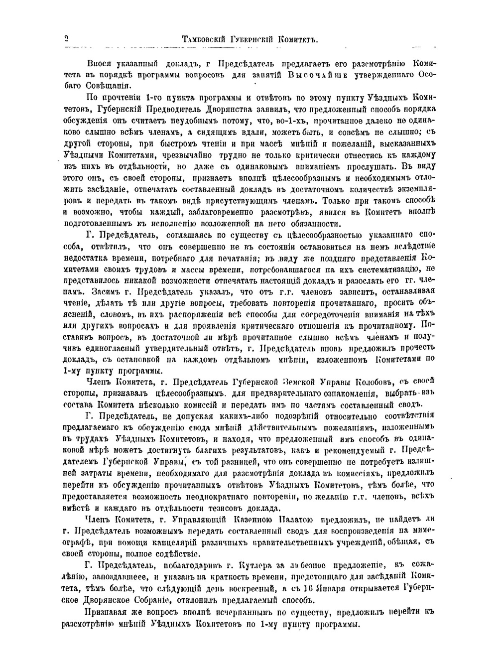 Труды местных комитетов. Том 41. Тамбовская губерния | Нет автора