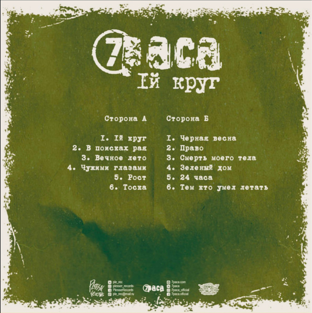 7Раса -1й Круг