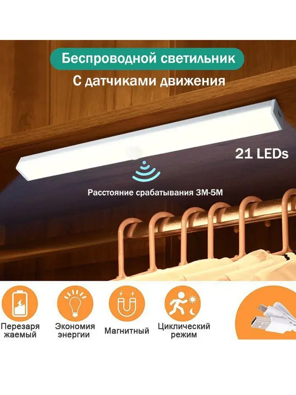 Светильник с датчиком движения, , LED лампа на магнитном креплении,беспроводной светодиодный USB-ночник на аккумуляторе