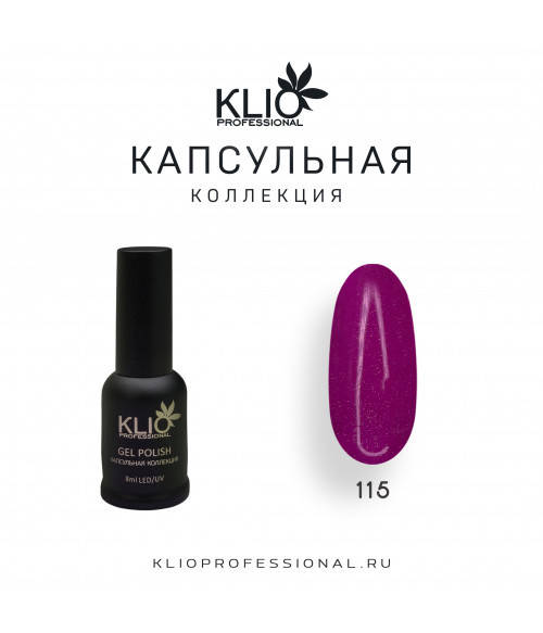 Klio капсульная коллекция №115, 8 мл