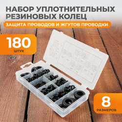 WDK-214054 Набор уплотнительных колец резиновых, черные, 180 шт.