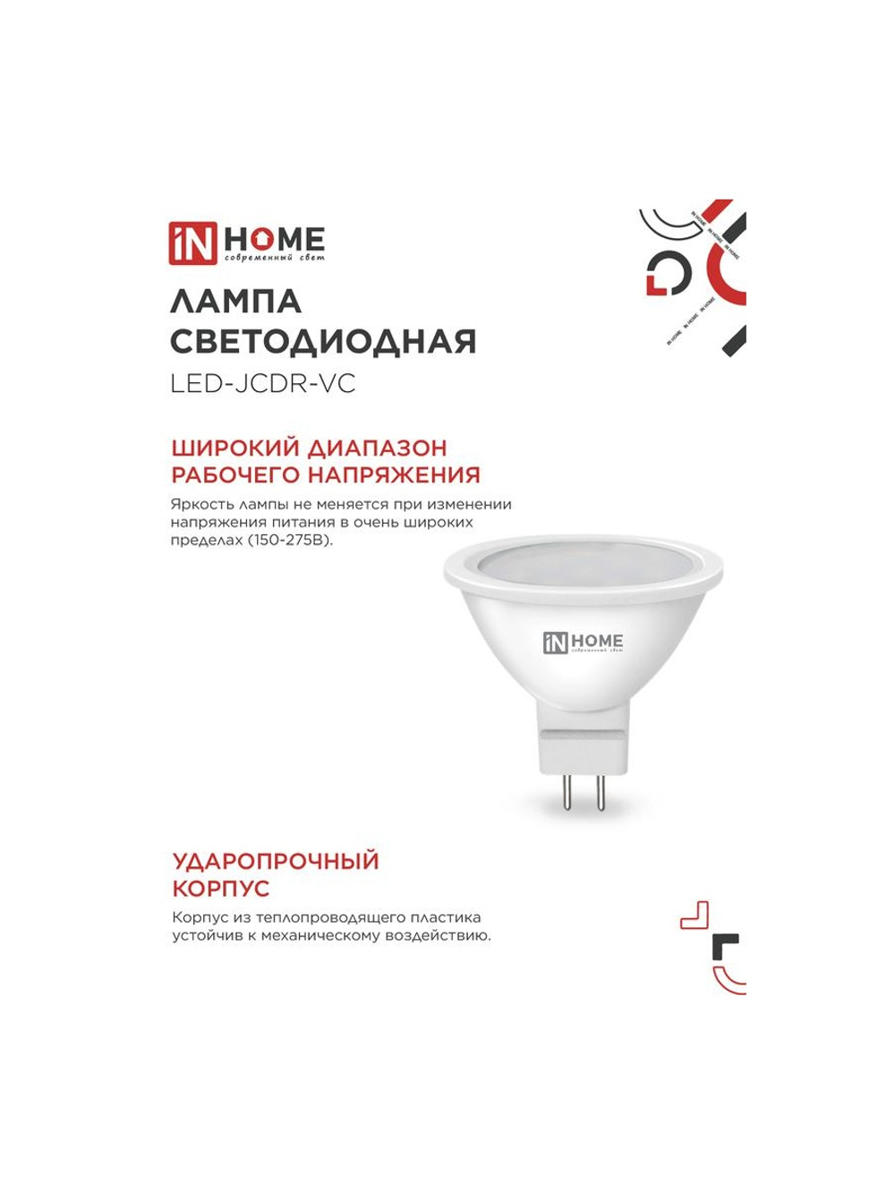 Лампа светодиодная LED-JCDR-VC 11Вт рефлектор 4000К нейтр. бел. GU5.3 990лм 230В IN HOME 4690612020358