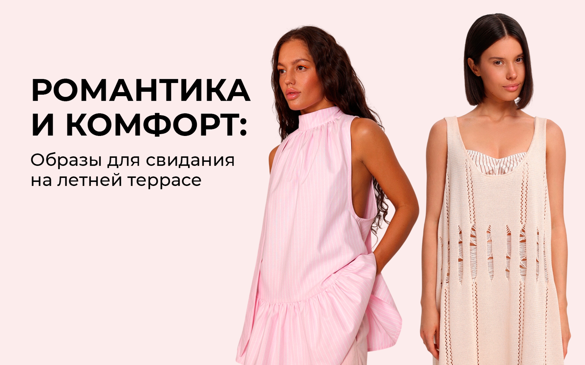 Образы для свидания на летней террасе: романтика и комфорт