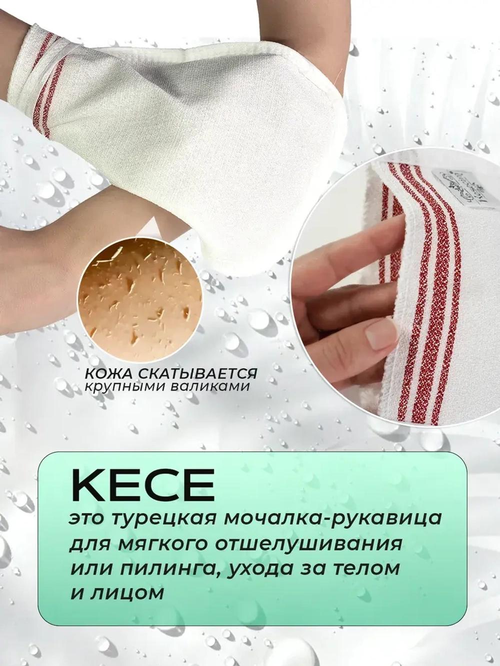 Варежка Кесса для пилинга тела и очищение кожи.