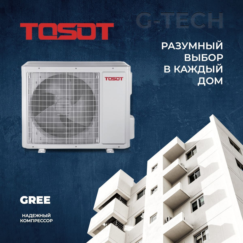 Cплит-система Tosot G-Tech T09H-SGT/I/T09H-SGT/O,инверторная, для помещения до 27 кв.м.