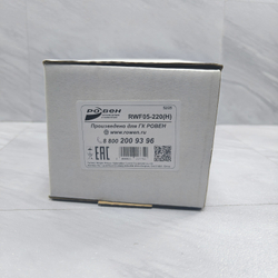 RWF05-220(H) (5нм с Возвратной пружиной)