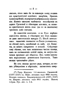 Сведения о русских скопцах | Ефим Соловьев