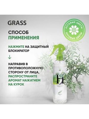 GraSS Жидкий освежитель воздуха "Harmony" Луговые цветы 400 мл.