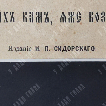 Лебедев А. И. Покушение на Царя Александра II. Литография. Санкт-Петербург, 1881