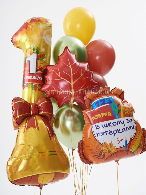 Воздушные шары на 1 сентября «В школу за пятёрками!» с цифрой, портфелем и колокольчиком №1/66