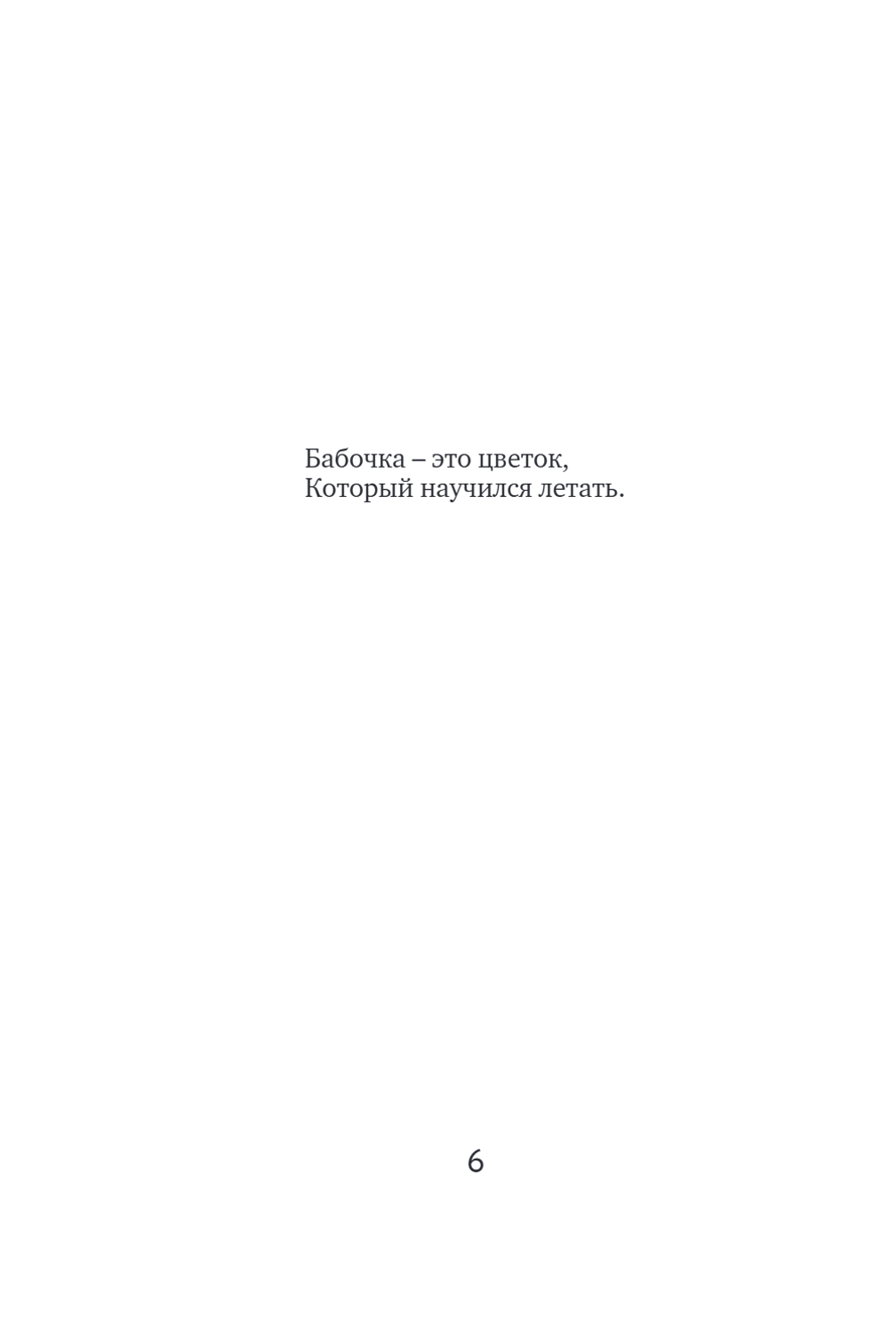 Влюбиться