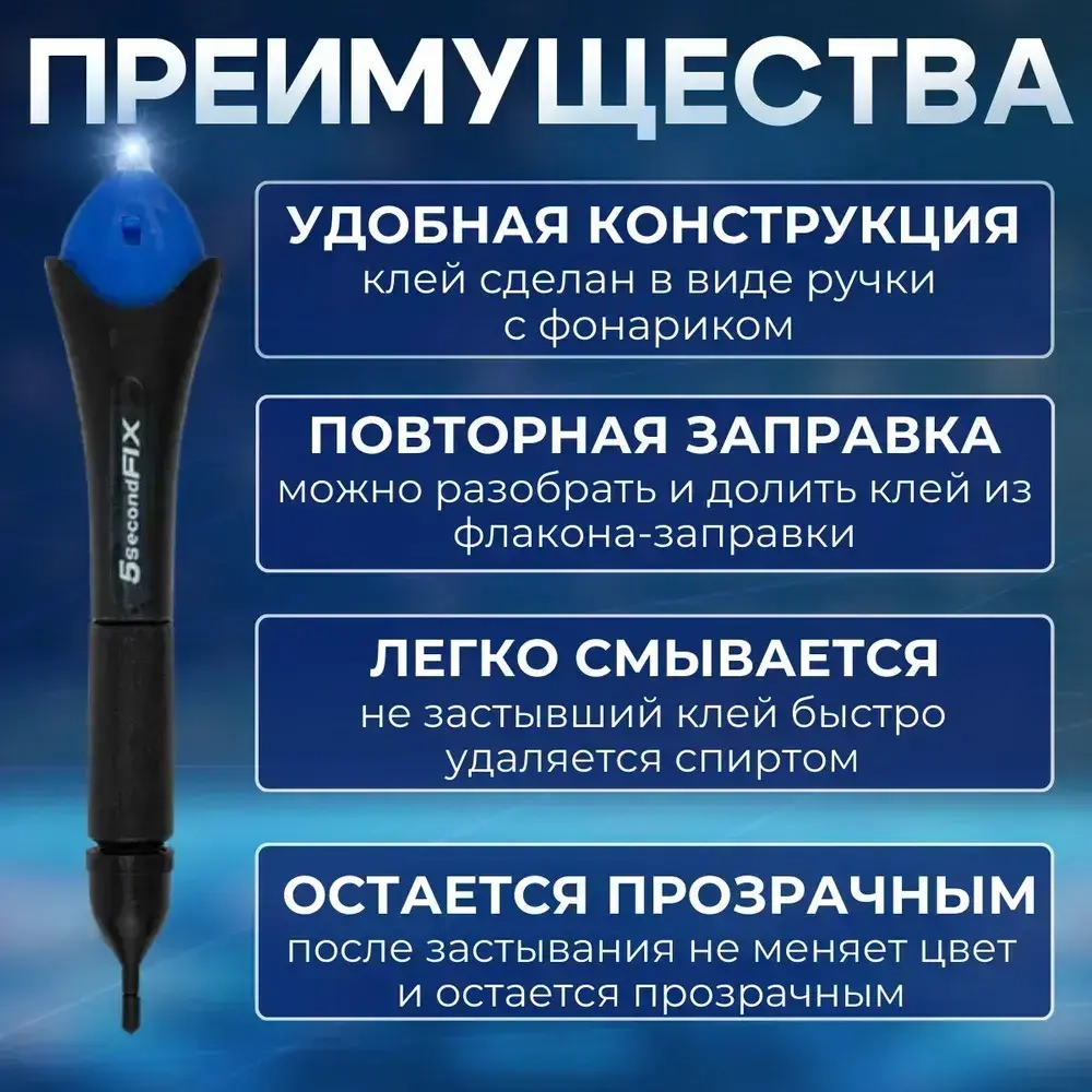 Эпоксидный клей-ручка 5secondFIX , супер-прочный , ультрафиолетовый, прозрачный состав;