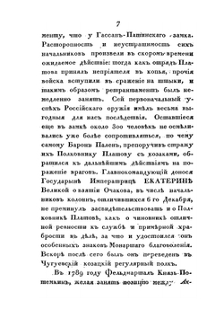 Деяния российских полководцев и генералов,. ознаменовавших себя в достопамятную войну с Франциею, в 1812, 1813, 1814 и 1815 годах. Часть 2 | Нет автора