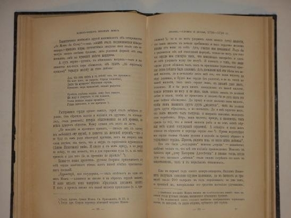 "Очерки и рассказы из русской истории XVIII века. В трёх книгах". М.И. Семевский. 1885г.