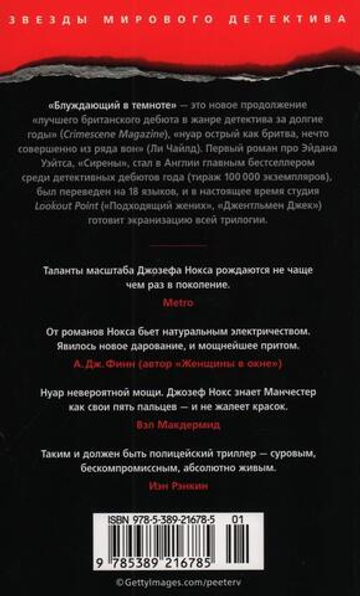 Блуждающий в темноте