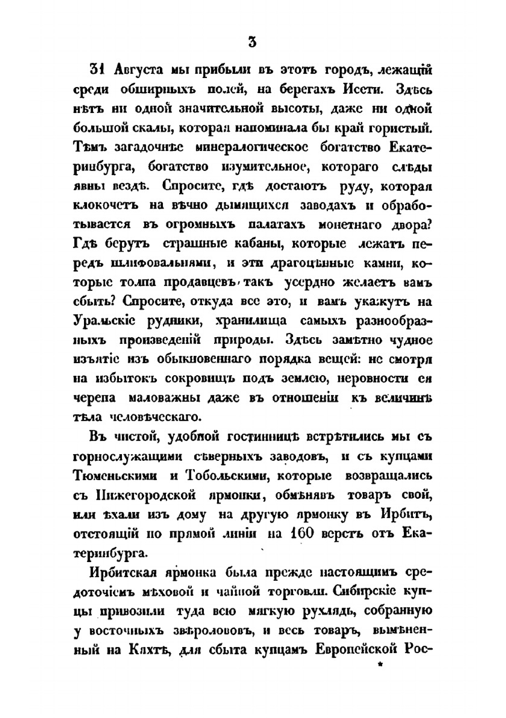 Живописное путешествие по Азии. Том 1 | Ж.Б. Эйриес