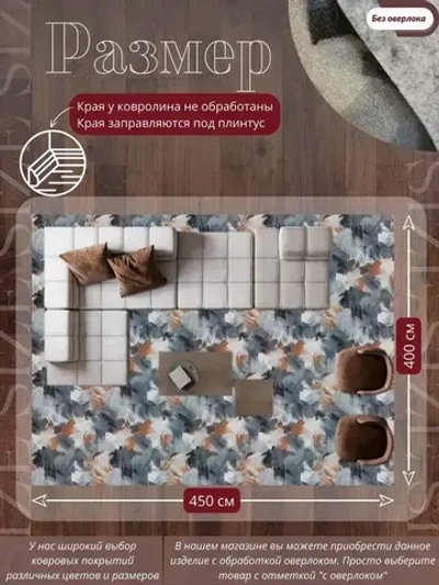 Ковролин метражом 4х4,5 м, безворсовой "Акварель", многоцветный без оверлока