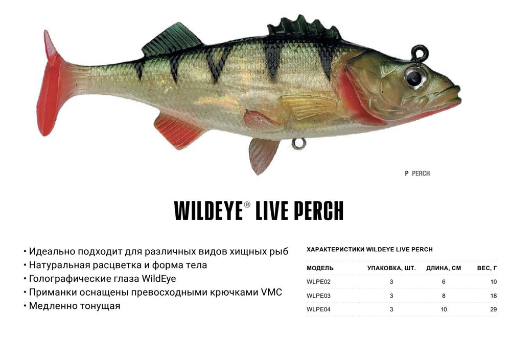 Мягкая приманка для рыбалки STORM WildEye Live Perch