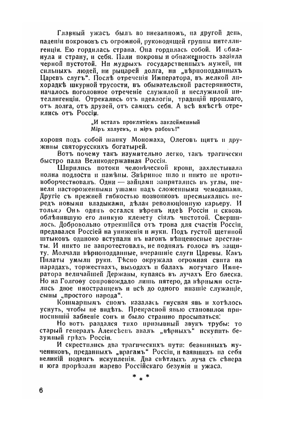 В память 1-го Кубанского Похода | Б.И. Казанович; И.К. Кириенко; К. Н. Николаев