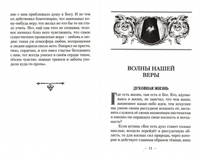 Волны нашей веры. Епископ Михаил (Грибановский)