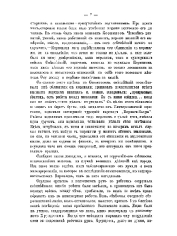 Князь Александр Сергеевич Меншиков 1853-1869 | А.А. Панаев
