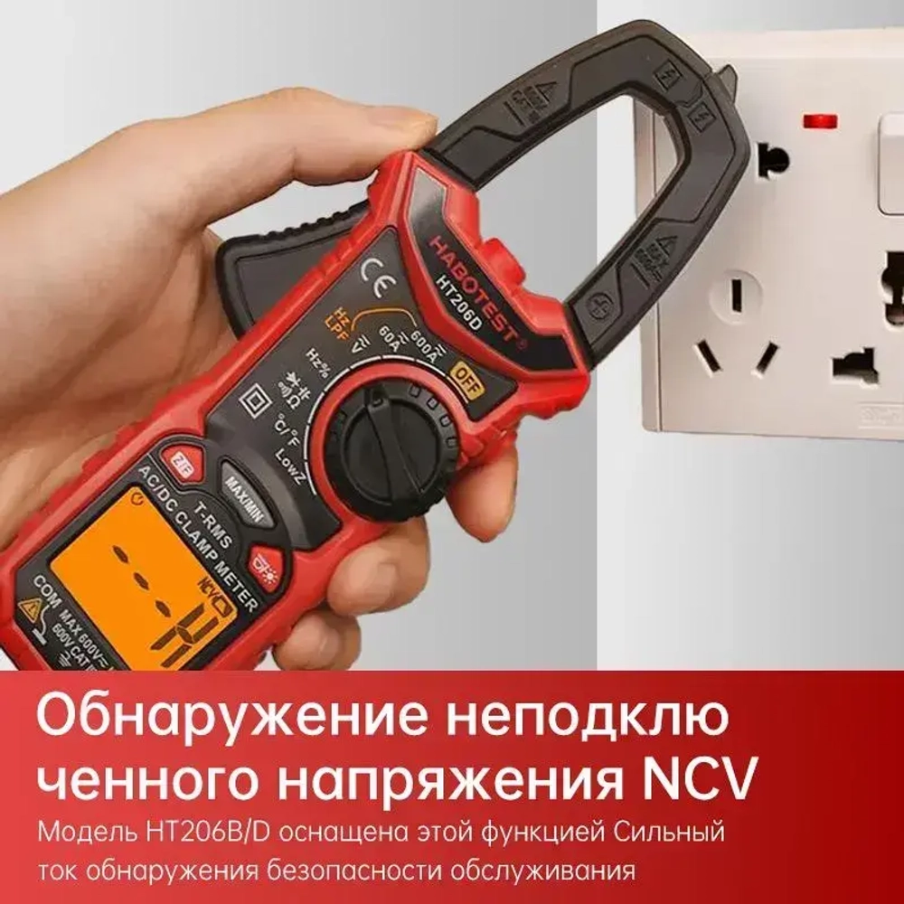 Мультиметр HT206D Habotest клещи постоянного и переменного тока 0,1 - 600А емкость частота подветка