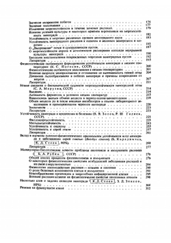 Физиология винограда и основы его возделывания. Том 3 | К. Стоев