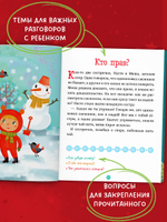 31 новогодняя история