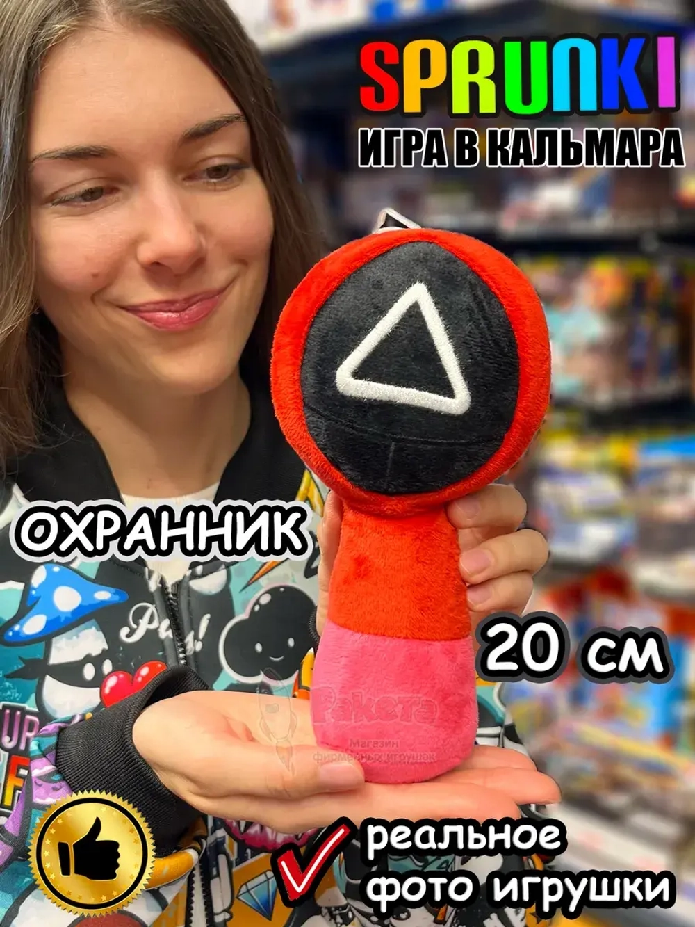 Спрунки игрушки мягкие Игра в Кальмара Охранник Sprunki