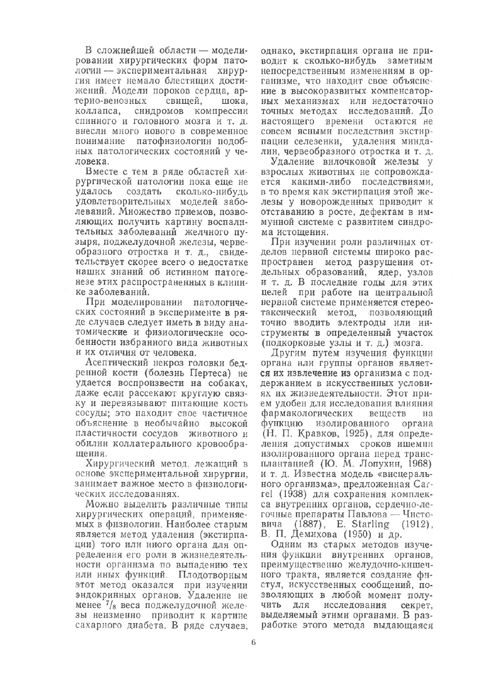 Экспериментальная хирургия | Ю.М. Лопухин