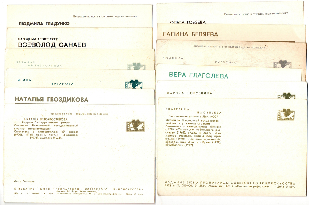 №76 Открытки Артисты и актёры СССР 1970–1980-е г. 25 штук. Цветные, чистые, без повторов