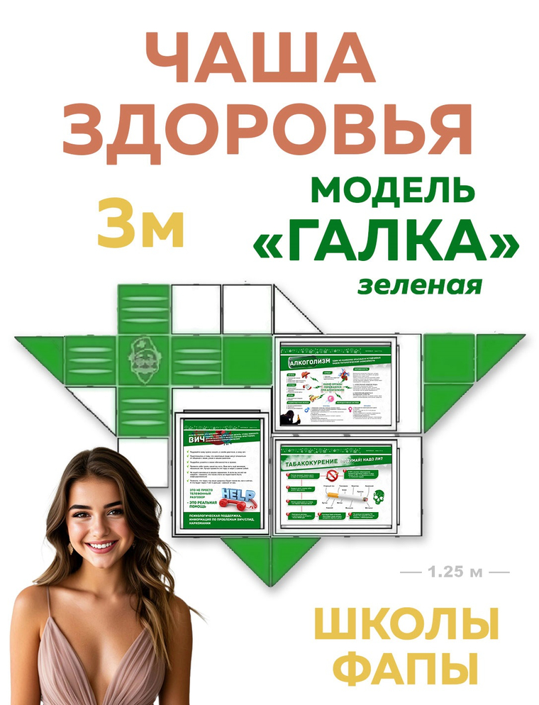 Комплект-стенд оборудования ЗОЖ. Школы, ФАПы