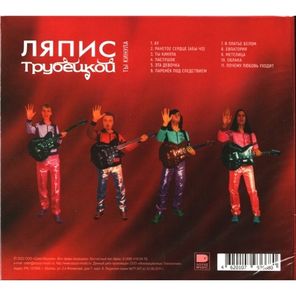 Ляпис Трубецкой / Ты Кинула (CD)
