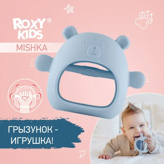 Прорезыватель ROXY-KIDS Мишка