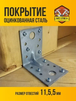 Уголок крепежный усиленный 70х70х55 (50 шт) / перфорированный / металлический