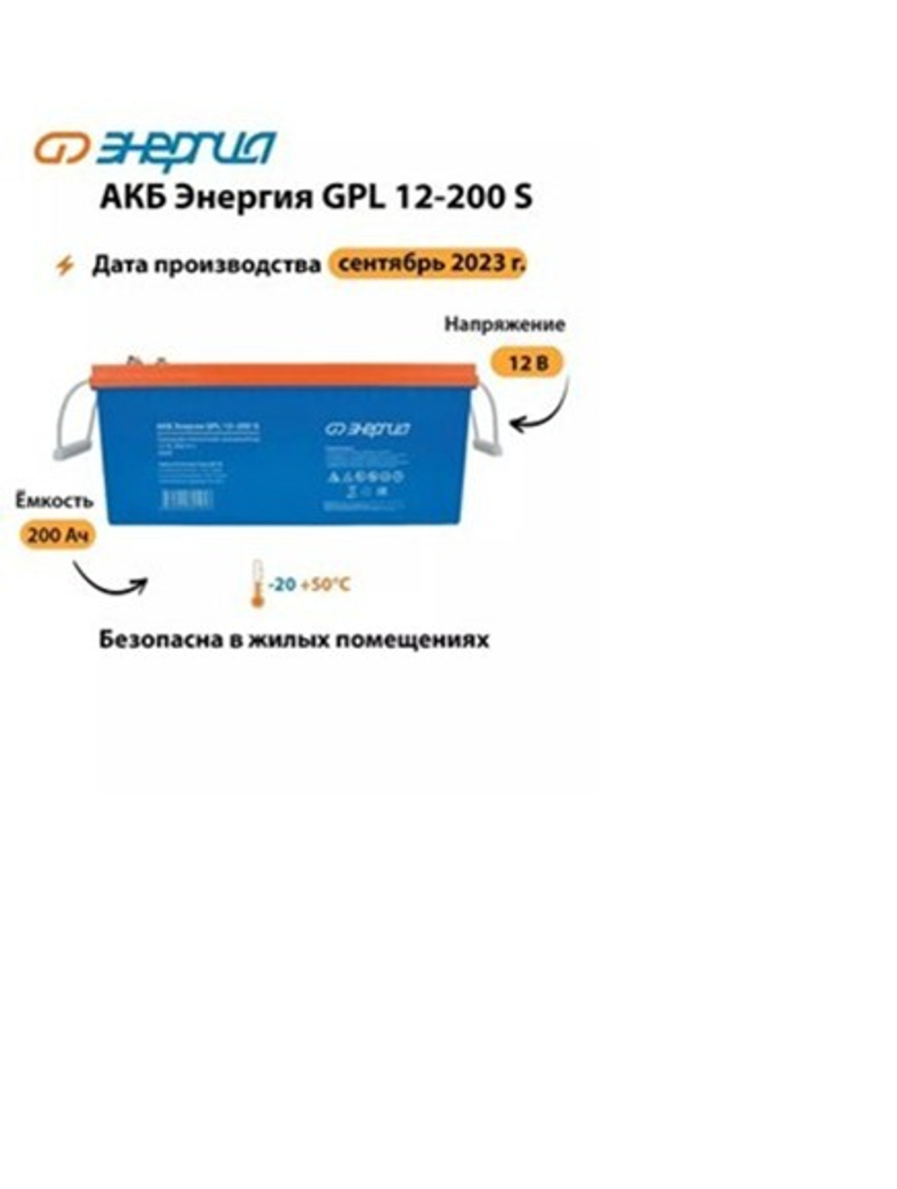 Батарея Энергия АКБ GPL 12-200 S