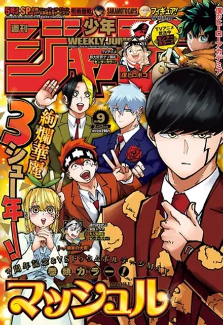 Журнал Weekly Shonen Jump на японском языке. Номер 9, 2023 года