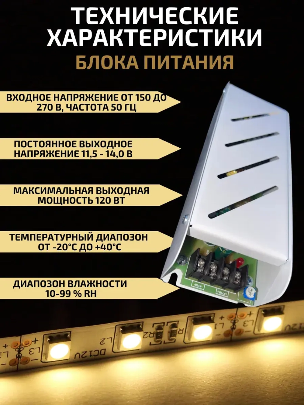 Блок питания для светодиодной ленты 120 Вт 12 В