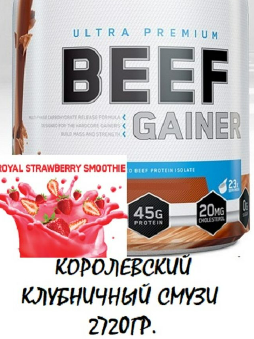 100% Beef Gainer