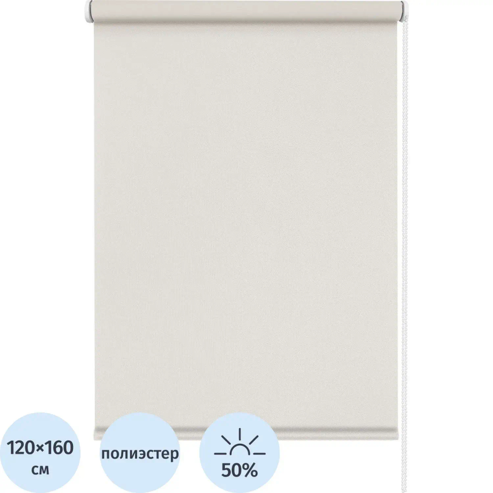 Рулонная штора SKR Бонд, крем 120х160