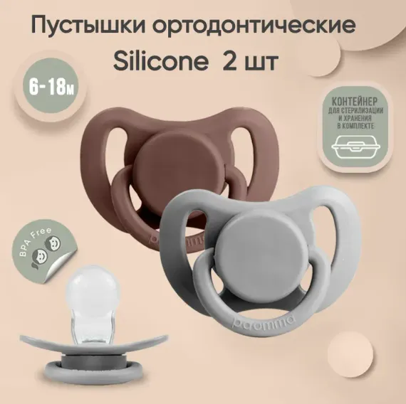 Пустышка Paomma силикон от 6 мес. 2 шт.