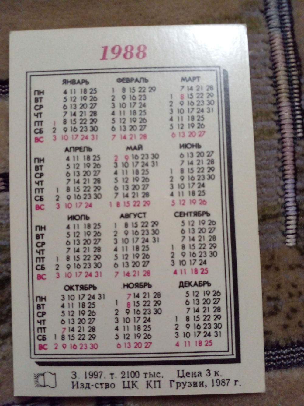 Карманный календарик СССР. Винтаж. 1988 год. Тбилиси.