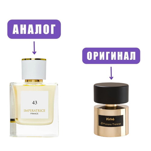 Atlantis IMPERATRICE №43 edP 50ml lady (версия TizianaKirke)