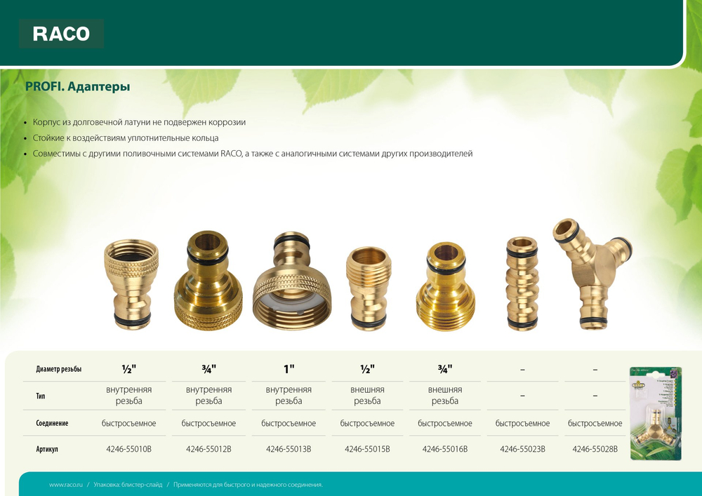 4246-55016B Адаптер внутренний латунный ″Profi″