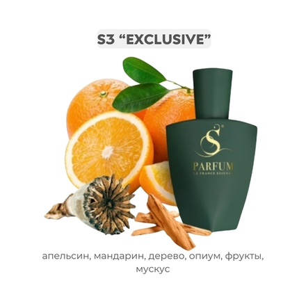S3 Exclusive - авторский от S Parfum , парфюмерная вода