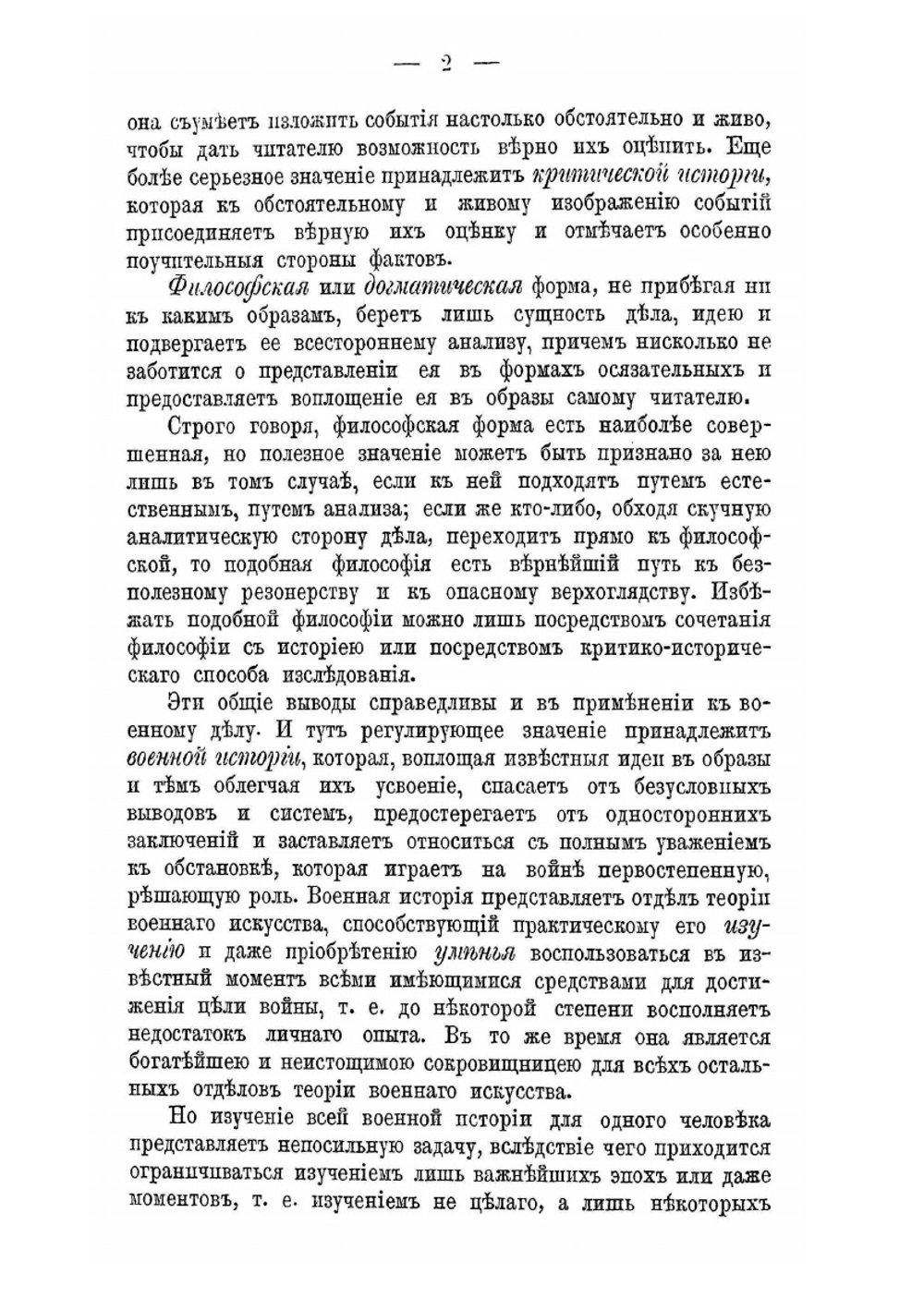 Краткий курс истории военного искусства в средние и новые века: Часть I. История военного искусства в средние века | П.А. Гейсман