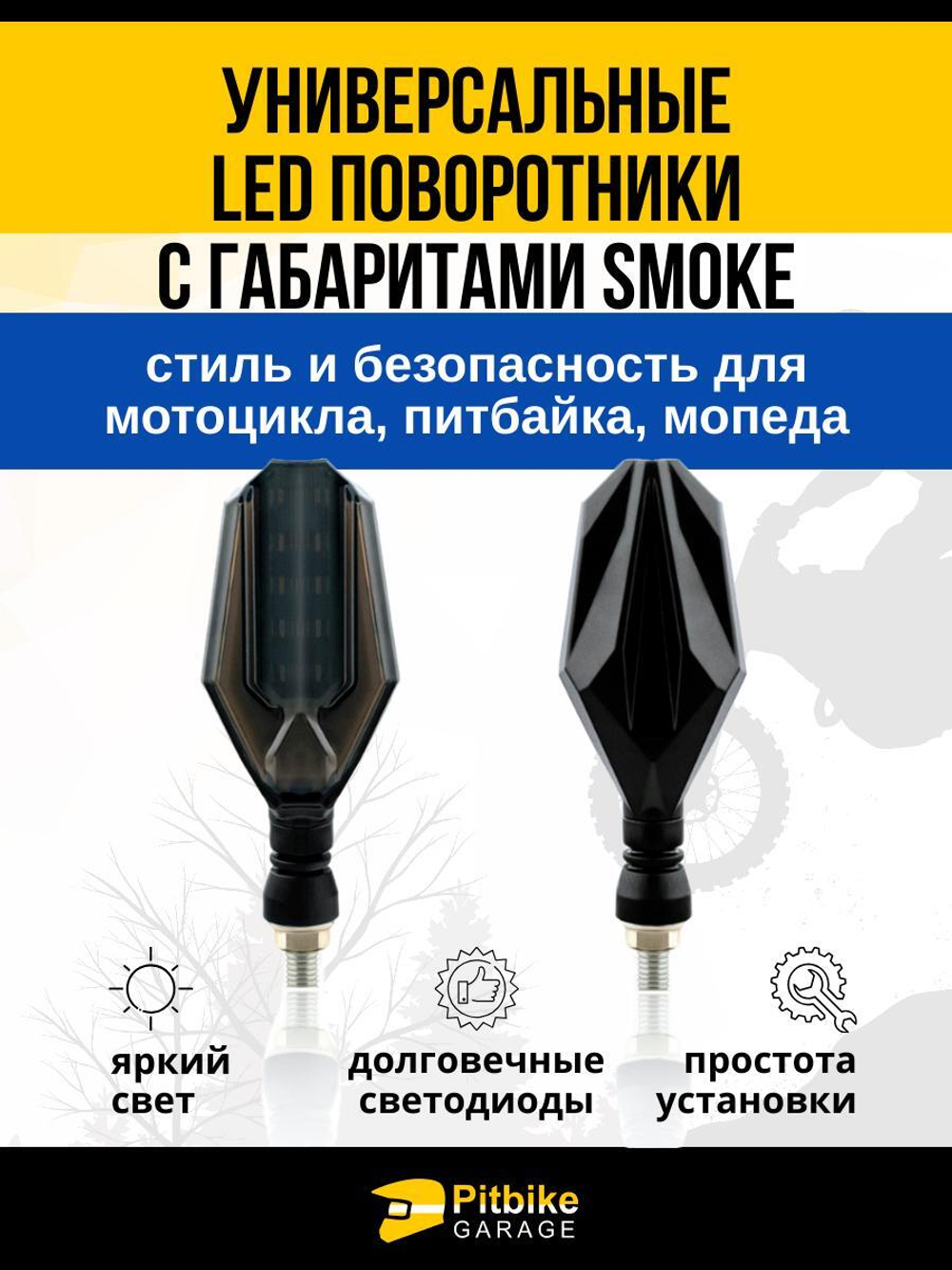 Светодиодные поворотники передние для мотоцикла