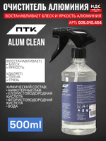 Очиститель алюминия ПТК ALUM CLEAN 005.010.454