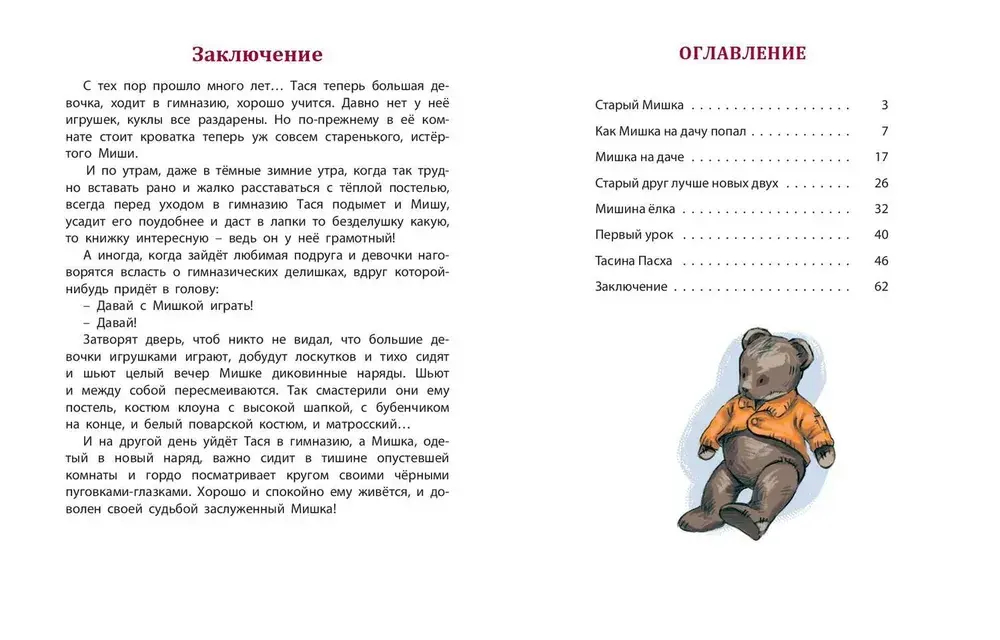 Как жила Тася