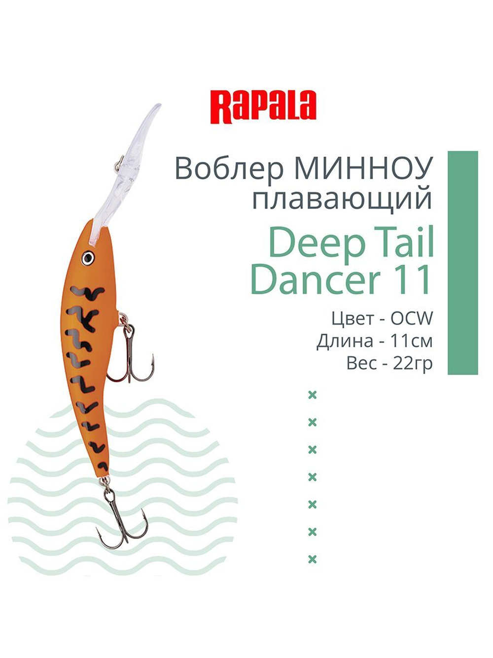 Воблер для рыбалки Deep Tail Dancer 09, 9см, 13гр,